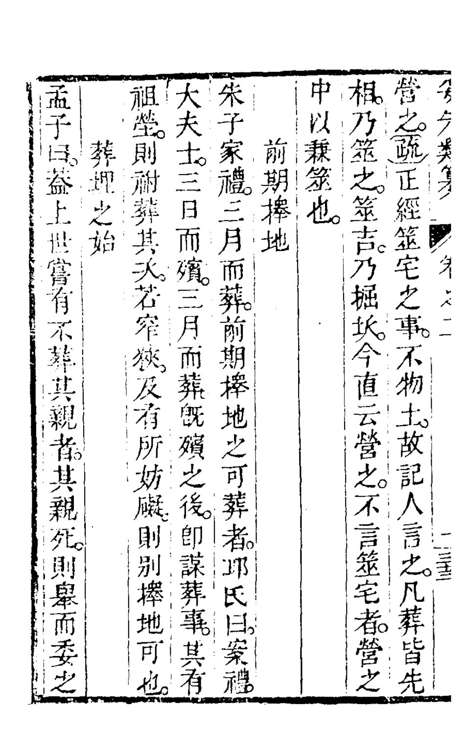 126788-妥先類纂二_毛濟美撰 .pdf_第3页