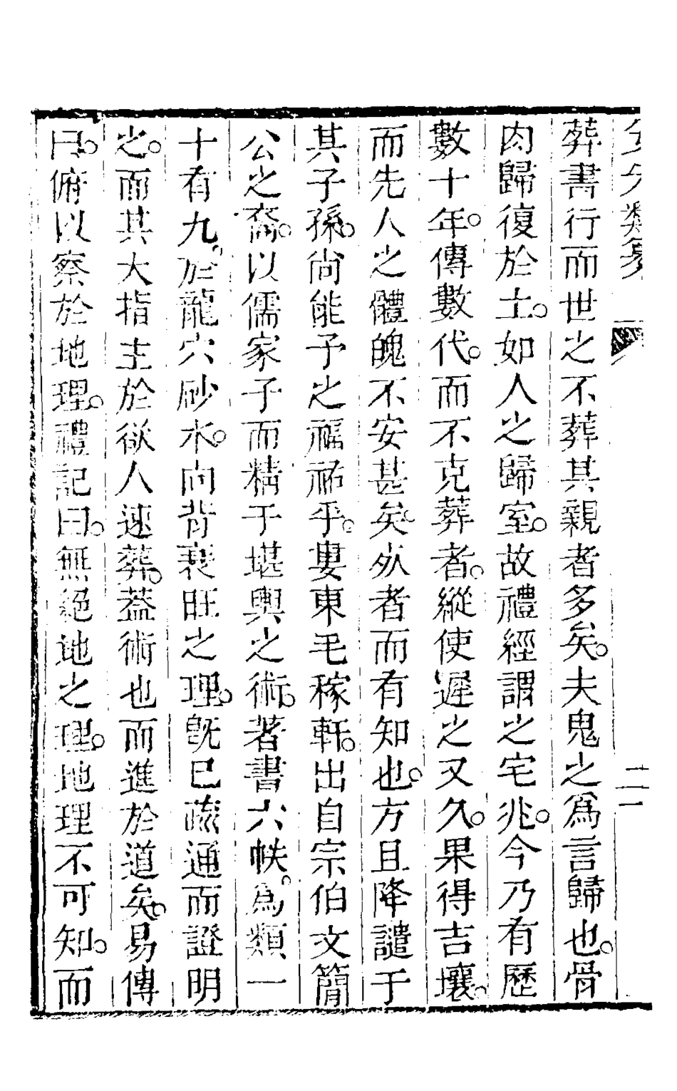126787-妥先類纂一_毛濟美撰 .pdf_第3页