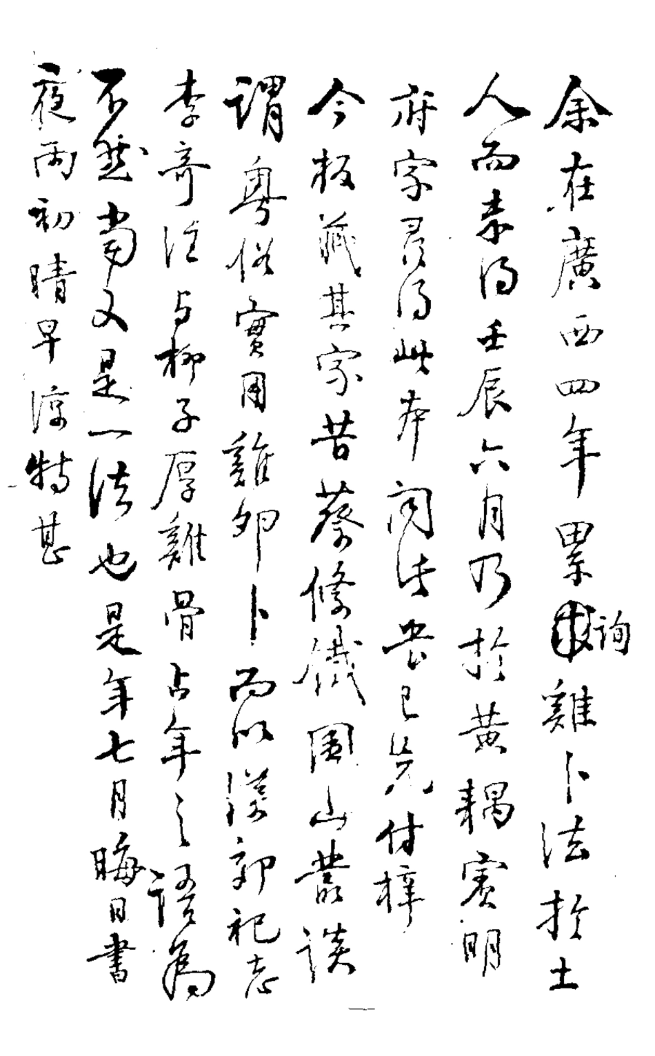 126786-越巫雞卜_黃世發撰 .pdf_第2页