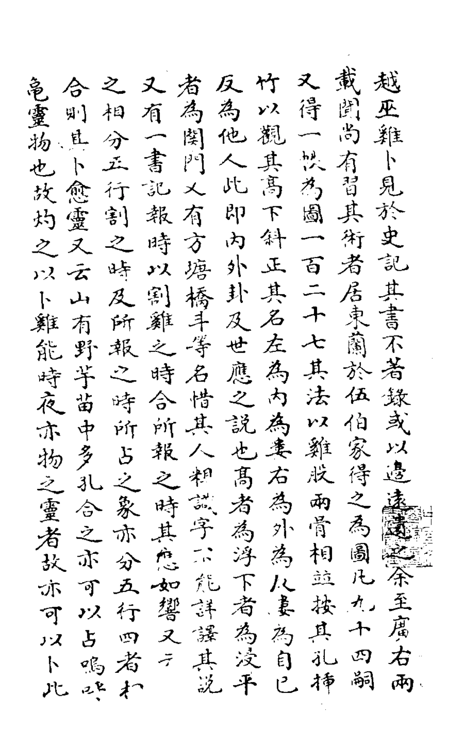 126786-越巫雞卜_黃世發撰 .pdf_第3页