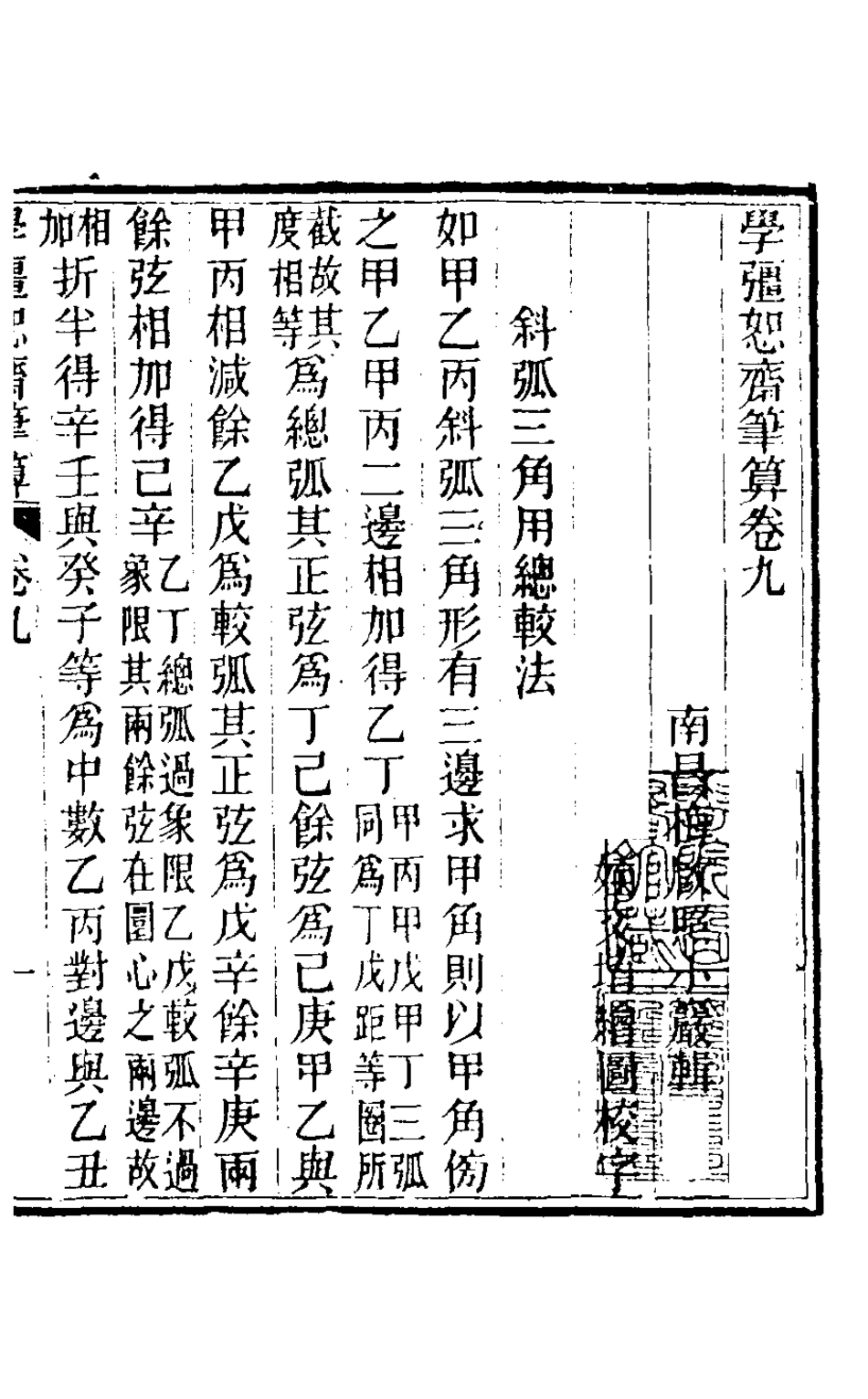 126785-學彊恕齋筆算八_梅啟照撰 .pdf_第2页