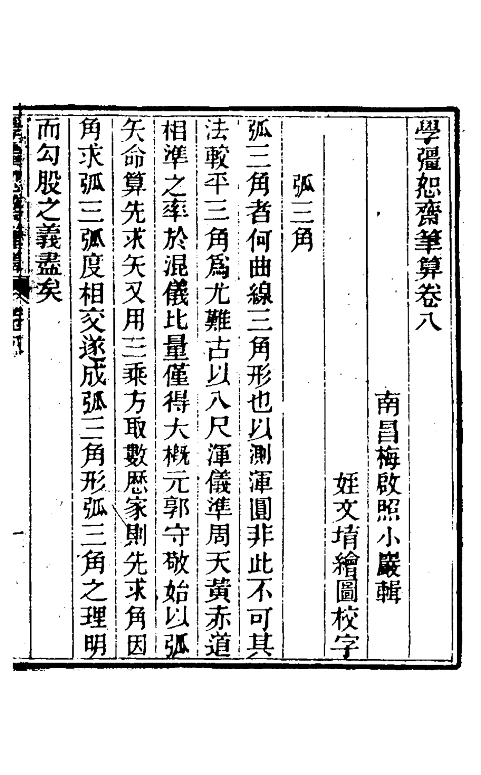 126784-學彊恕齋筆算七_梅啟照撰 .pdf_第2页