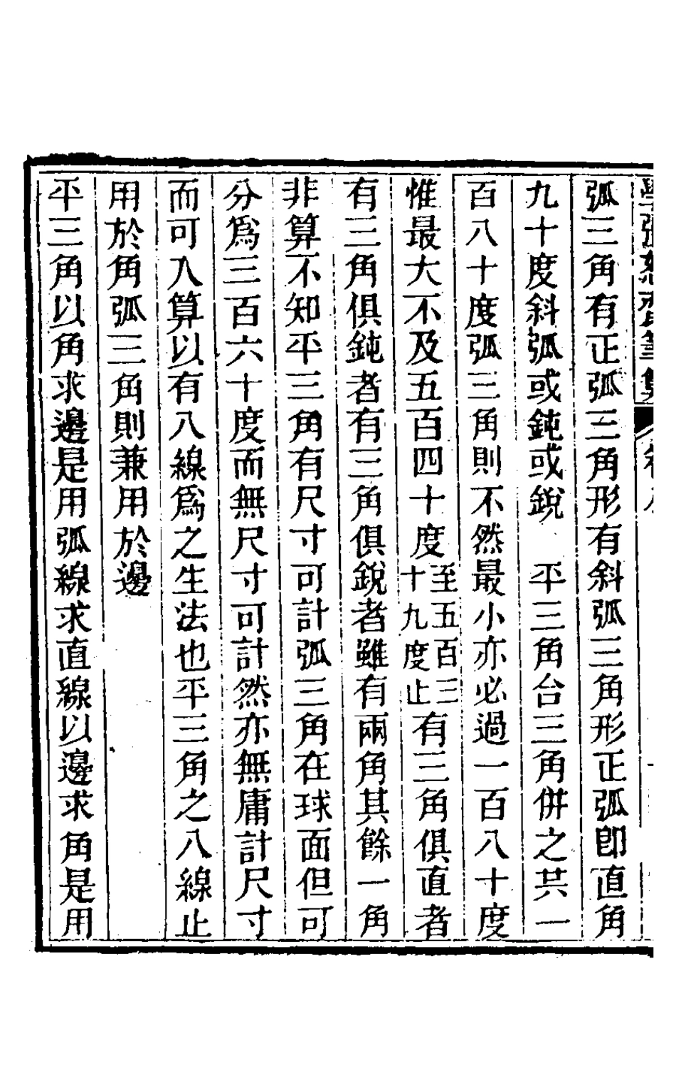 126784-學彊恕齋筆算七_梅啟照撰 .pdf_第3页