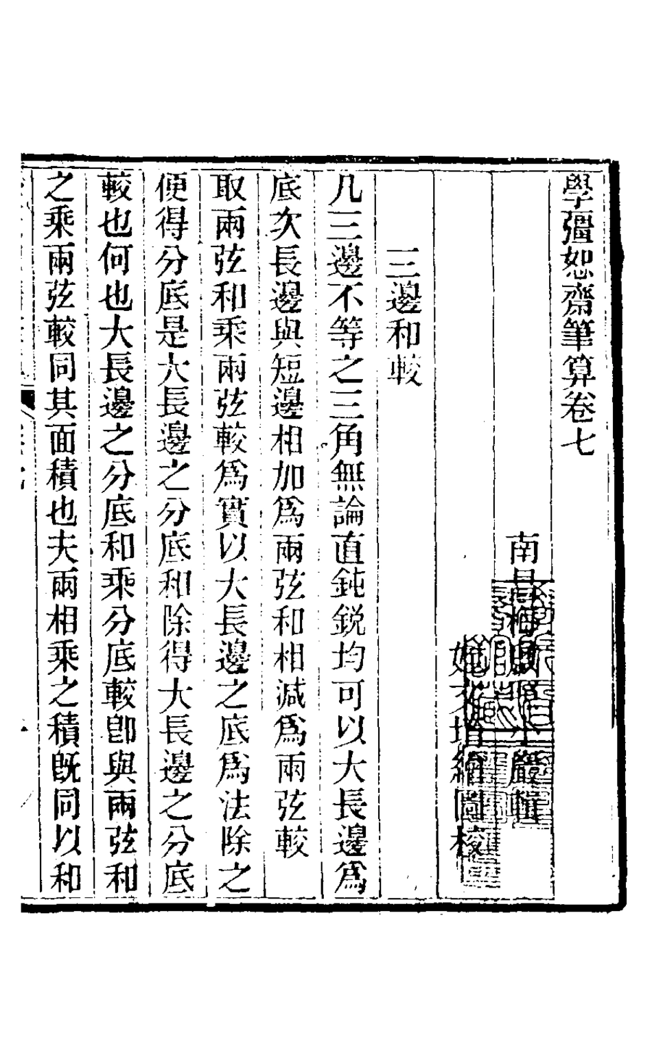 126783-學彊恕齋筆算六_梅啟照撰 .pdf_第2页