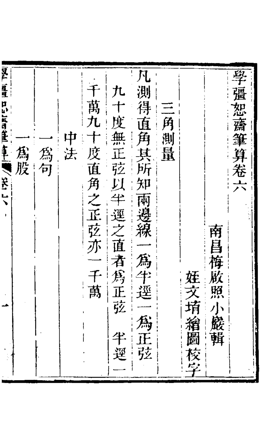 126782-學彊恕齋筆算五_梅啟照撰 .pdf_第2页