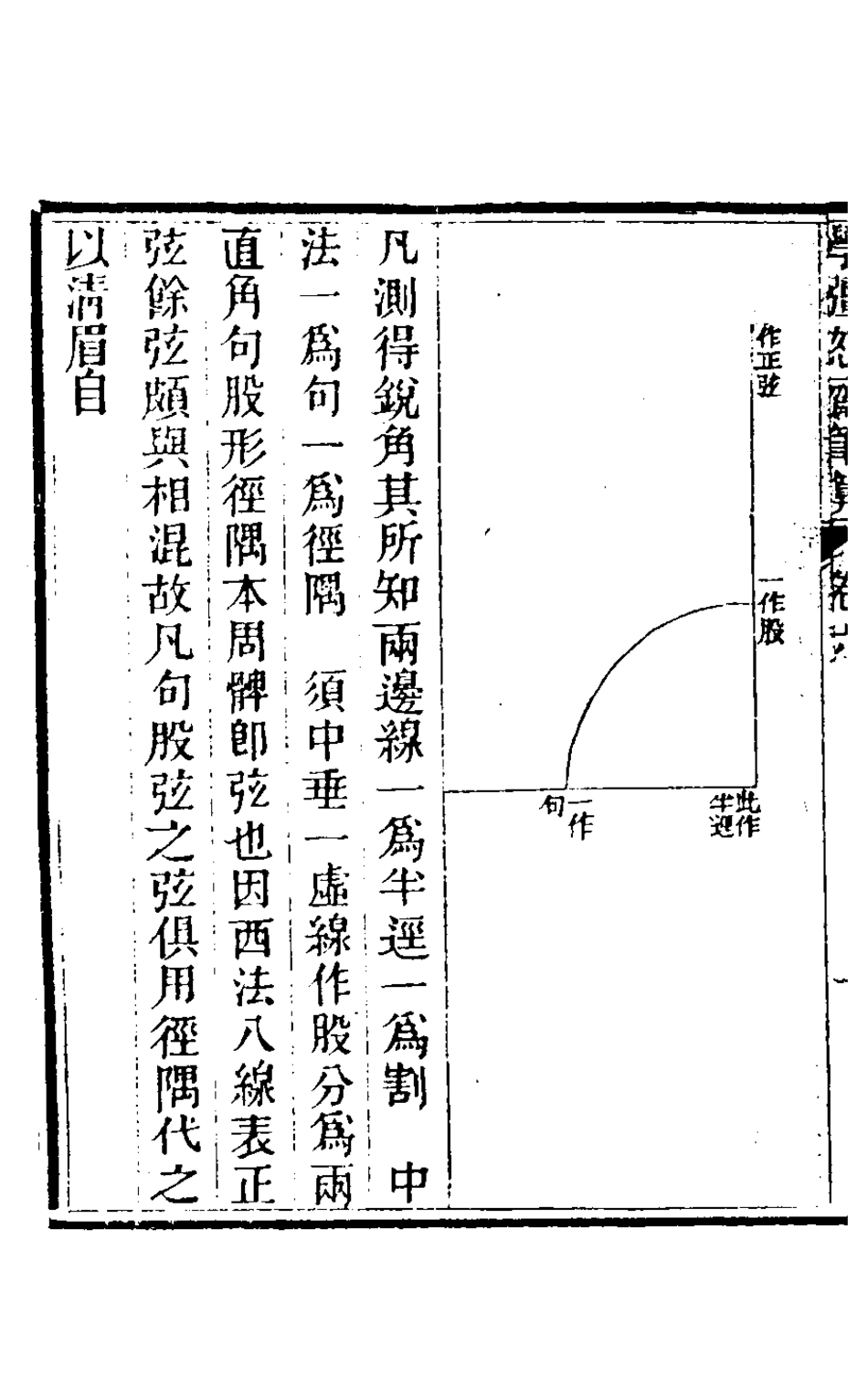 126782-學彊恕齋筆算五_梅啟照撰 .pdf_第3页