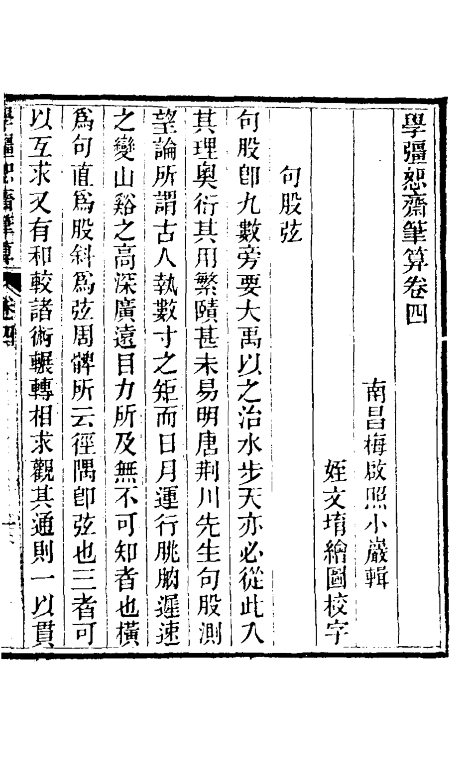 126781-學彊恕齋筆算四_梅啟照撰 .pdf_第2页