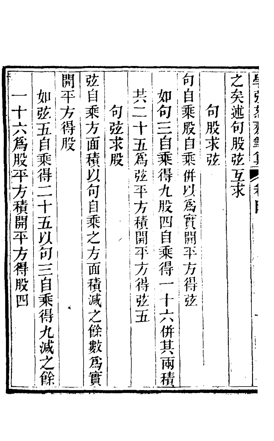 126781-學彊恕齋筆算四_梅啟照撰 .pdf_第3页