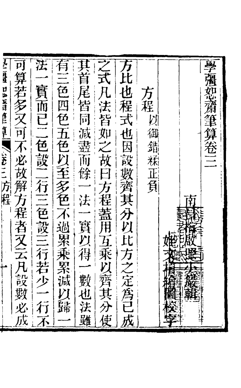 126780-學彊恕齋筆算三_梅啟照撰 .pdf_第2页