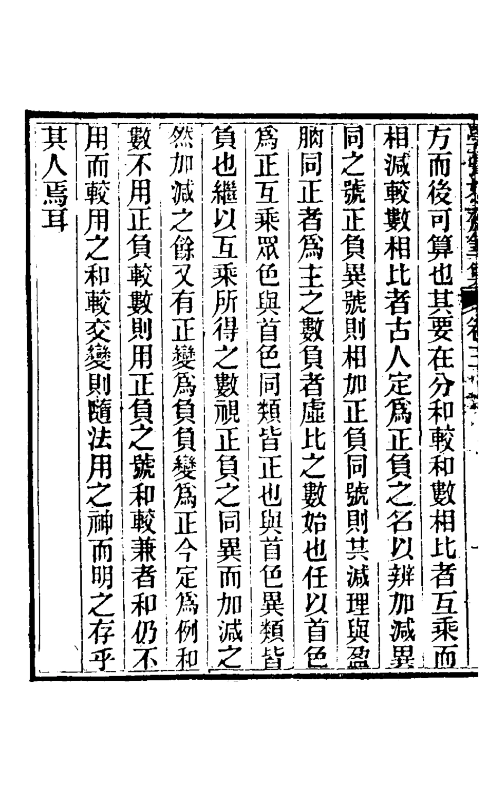 126780-學彊恕齋筆算三_梅啟照撰 .pdf_第3页