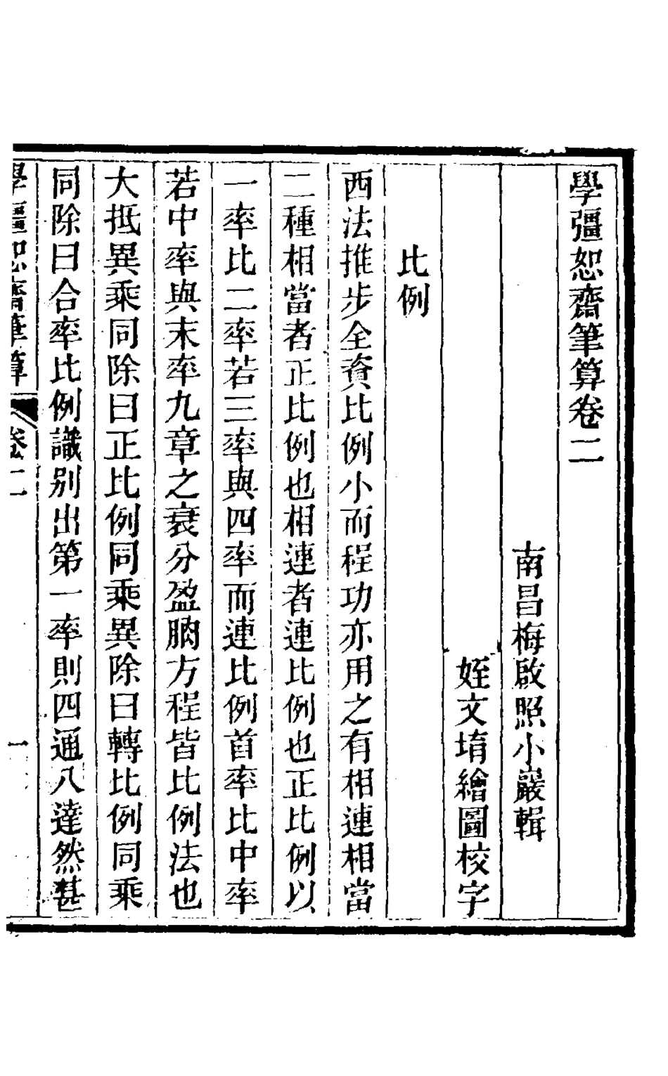 126779-學彊恕齋筆算二_梅啟照撰 .pdf_第2页