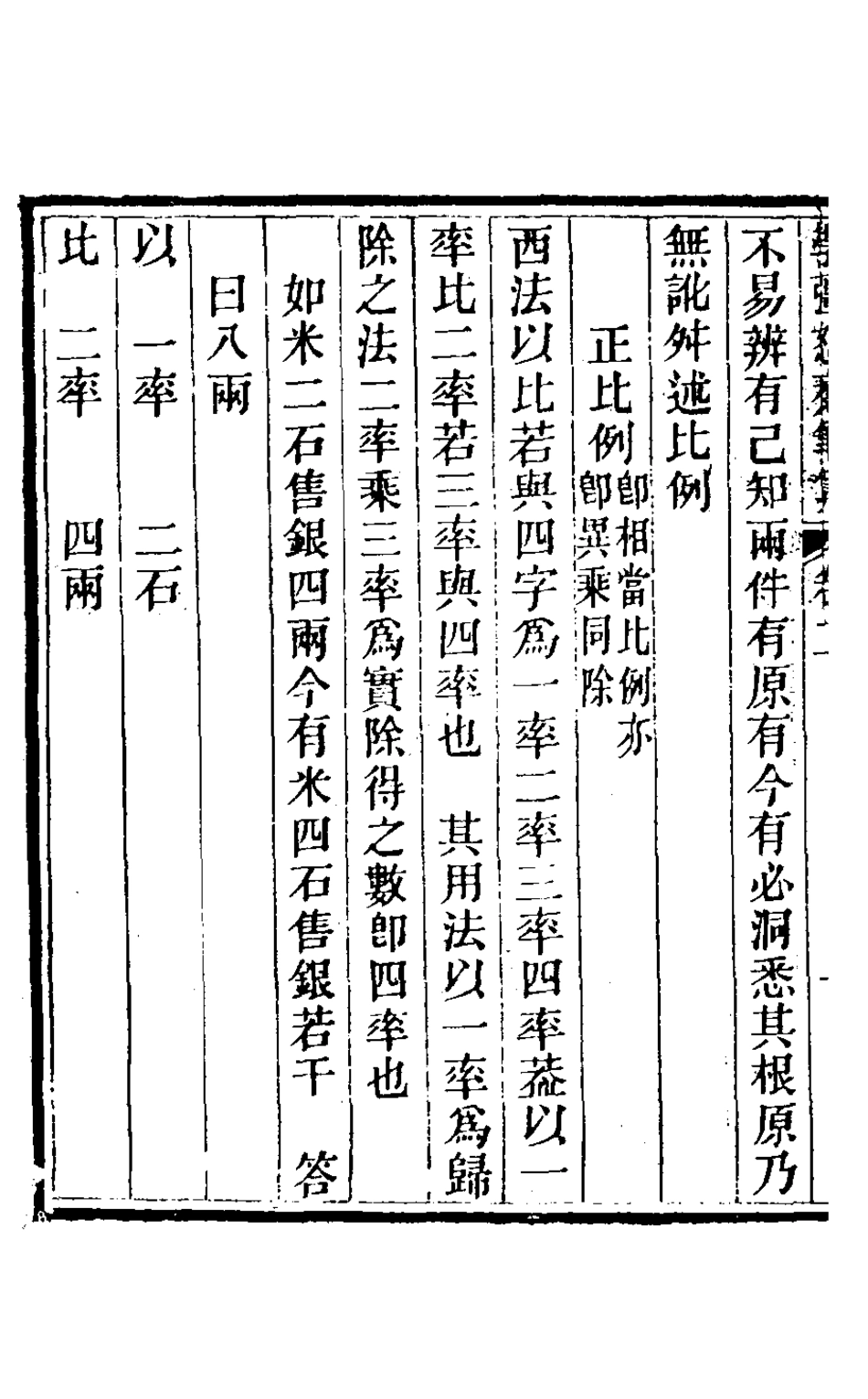 126779-學彊恕齋筆算二_梅啟照撰 .pdf_第3页