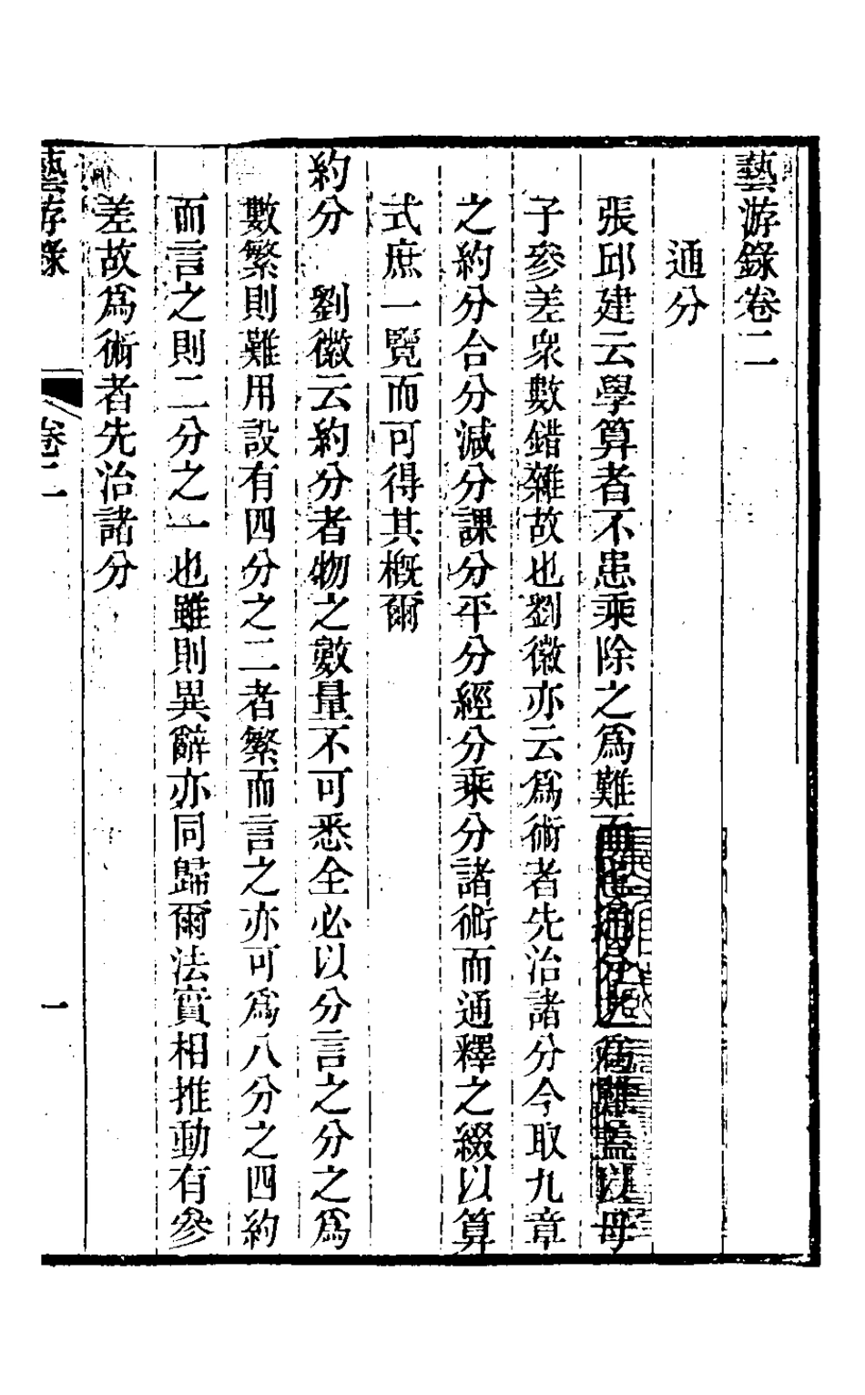 126777-藝遊錄二_駱騰鳳撰 .pdf_第2页