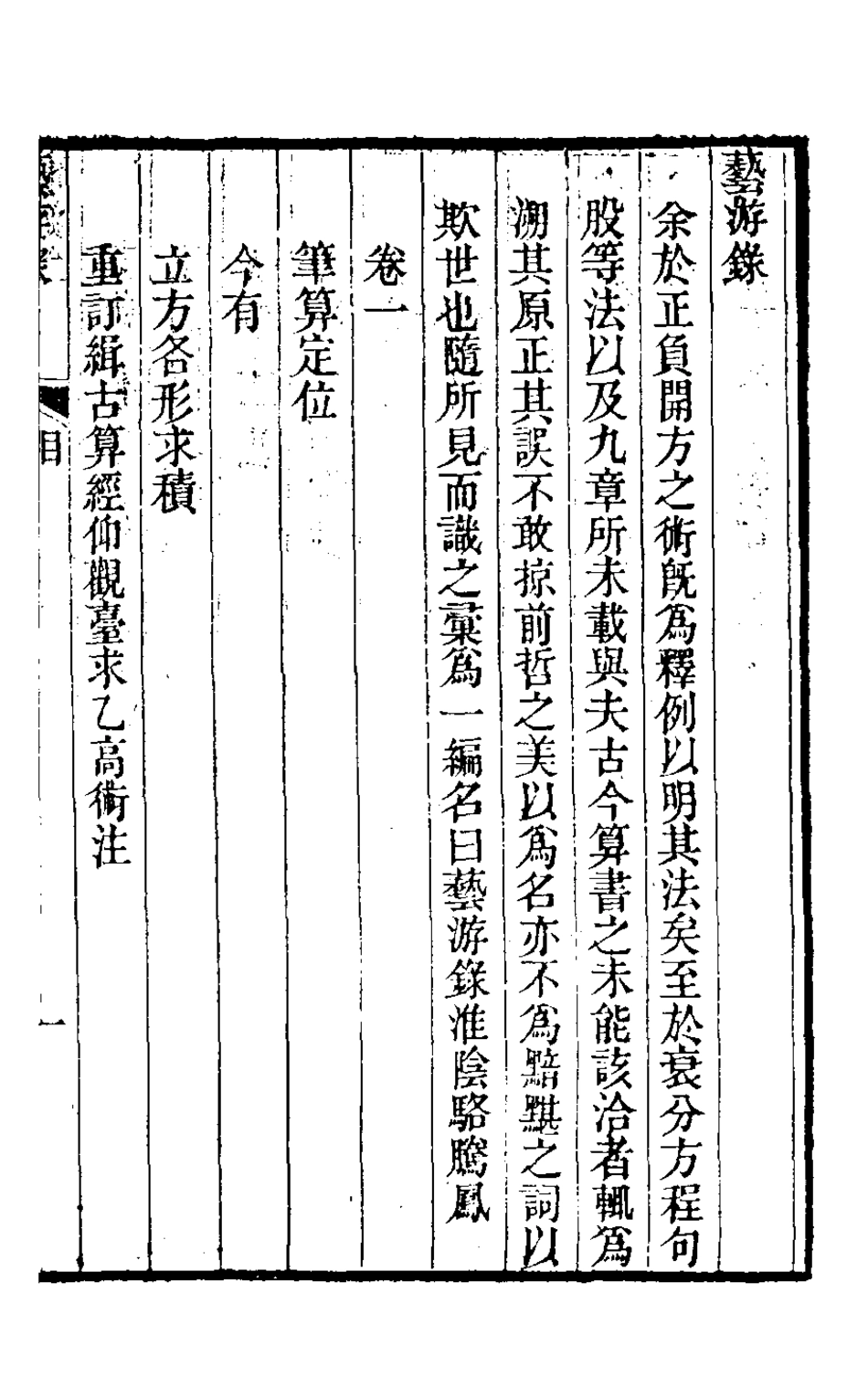 126776-藝遊錄一_駱騰鳳撰 .pdf_第2页