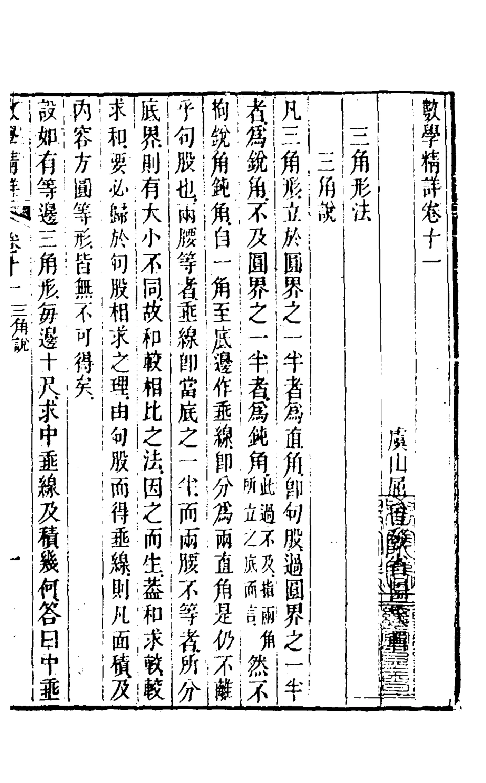 126775-數學精詳七_屈曾發撰 .pdf_第2页
