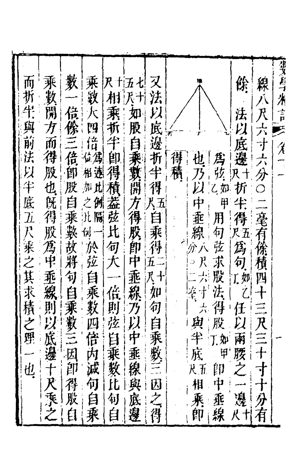 126775-數學精詳七_屈曾發撰 .pdf_第3页