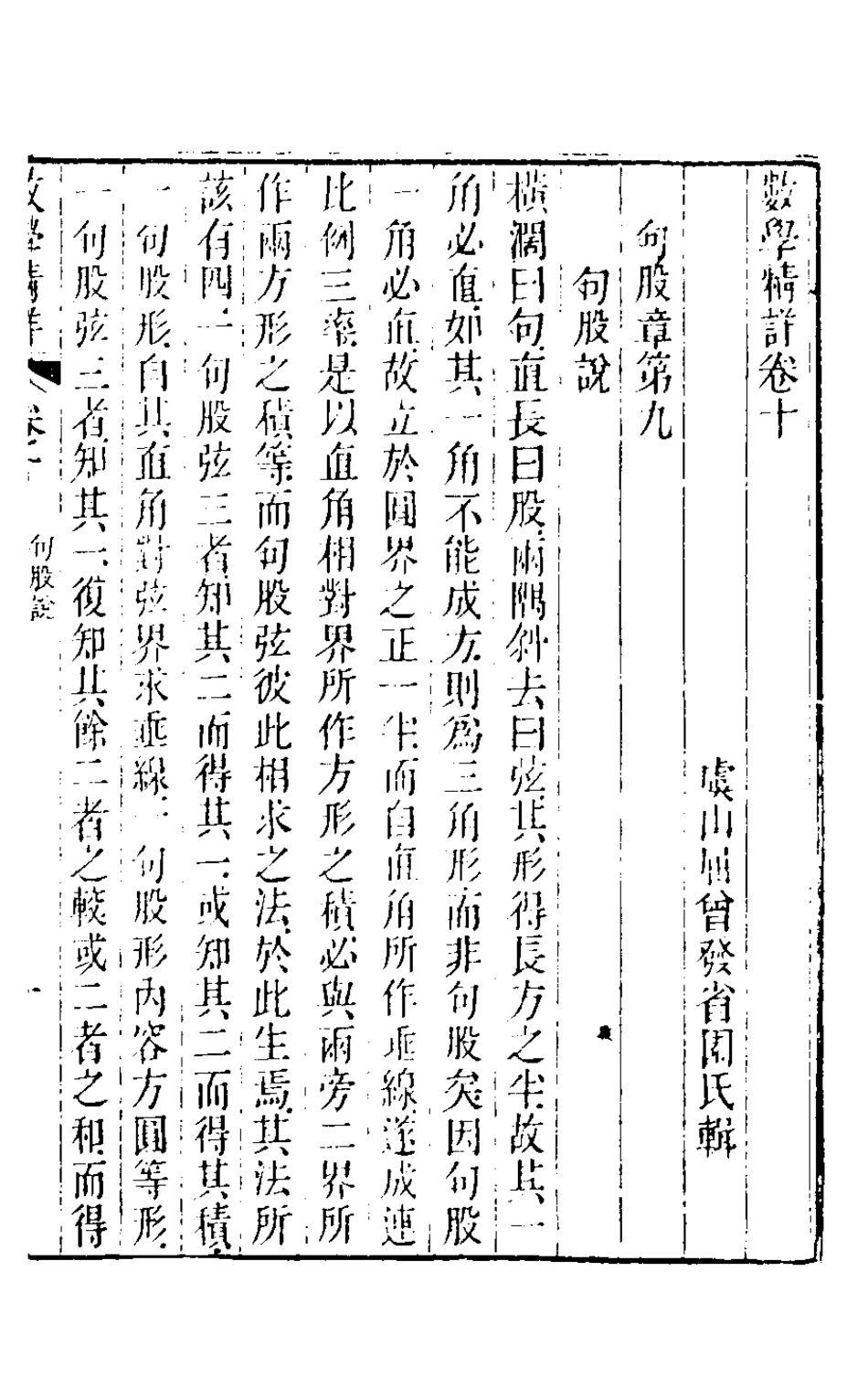 126774-數學精詳六_屈曾發撰 .pdf_第2页