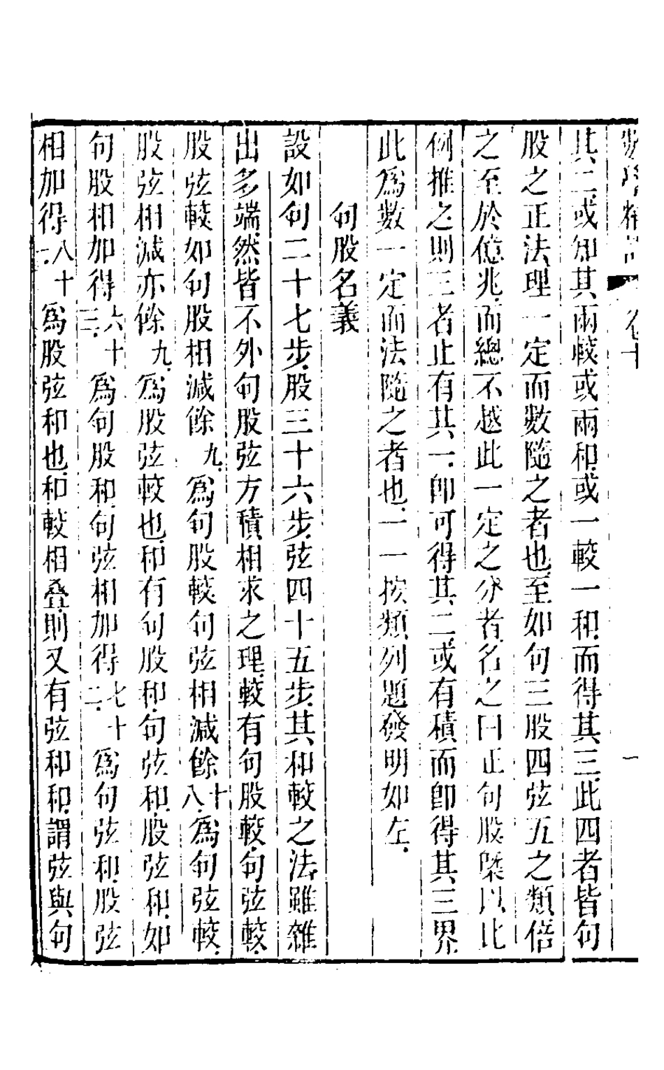 126774-數學精詳六_屈曾發撰 .pdf_第3页