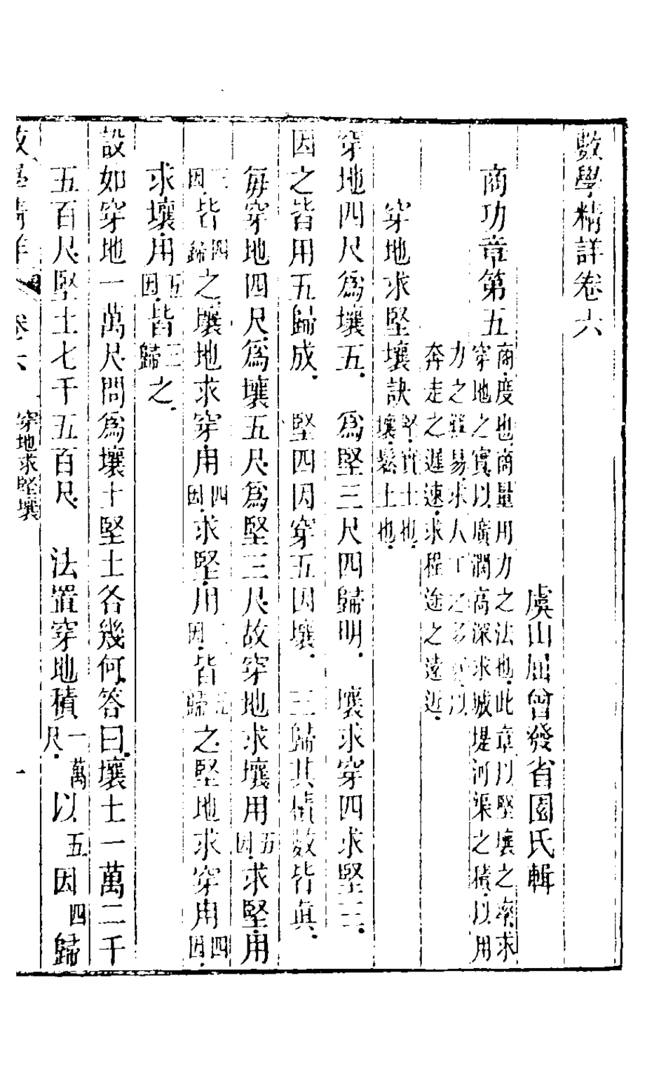 126773-數學精詳五_屈曾發撰 .pdf_第2页