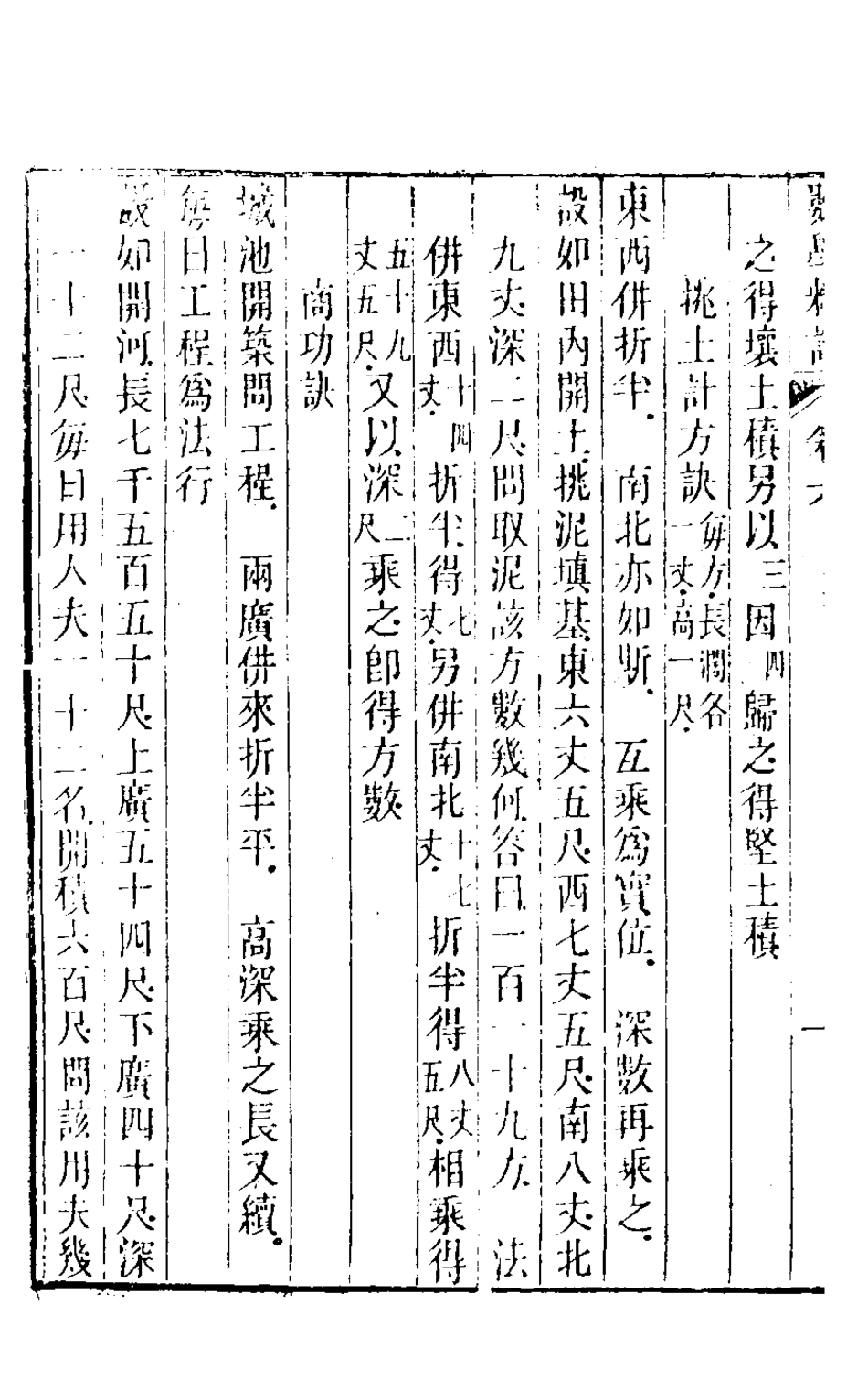 126773-數學精詳五_屈曾發撰 .pdf_第3页