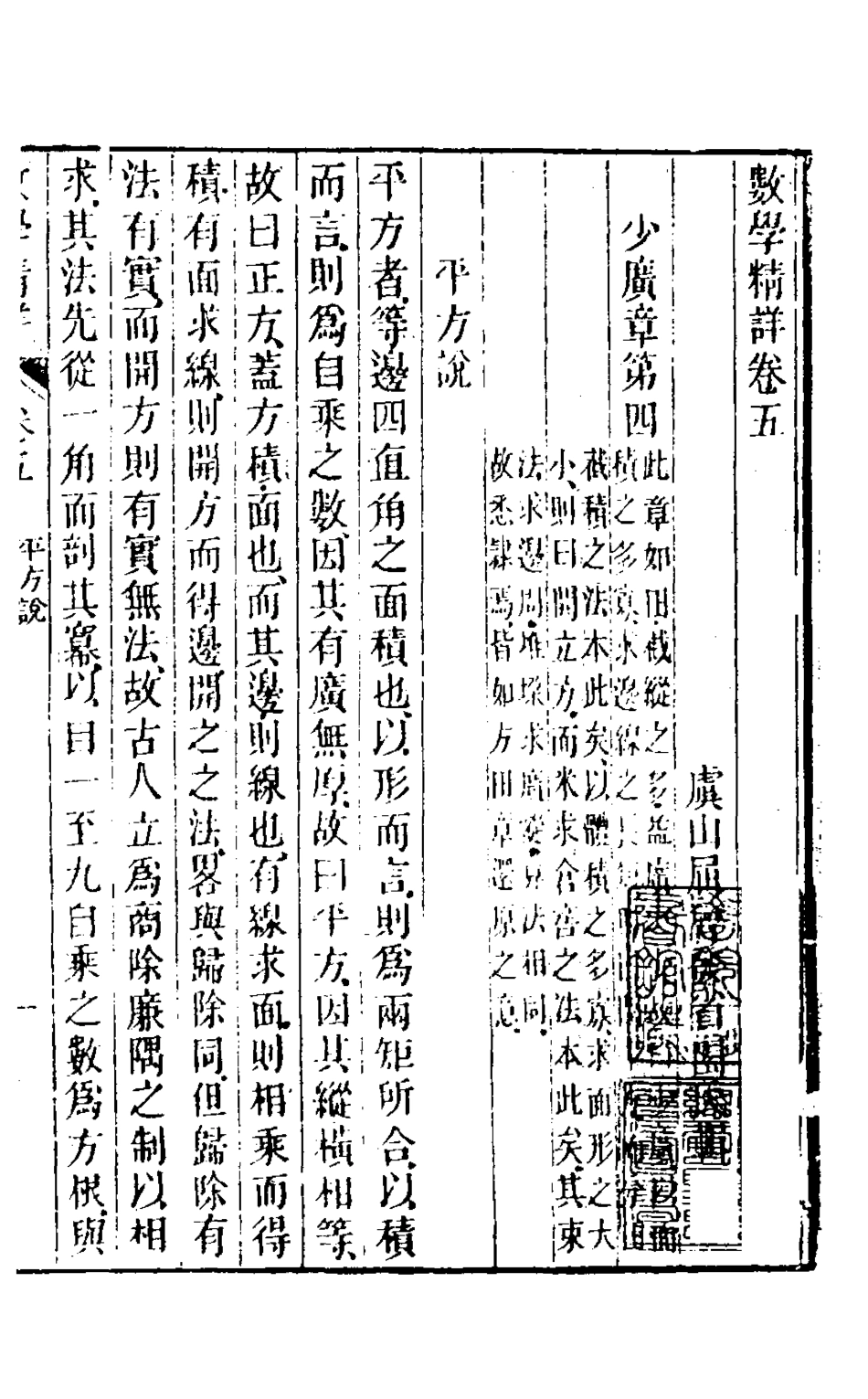 126772-數學精詳四_屈曾發撰 .pdf_第2页