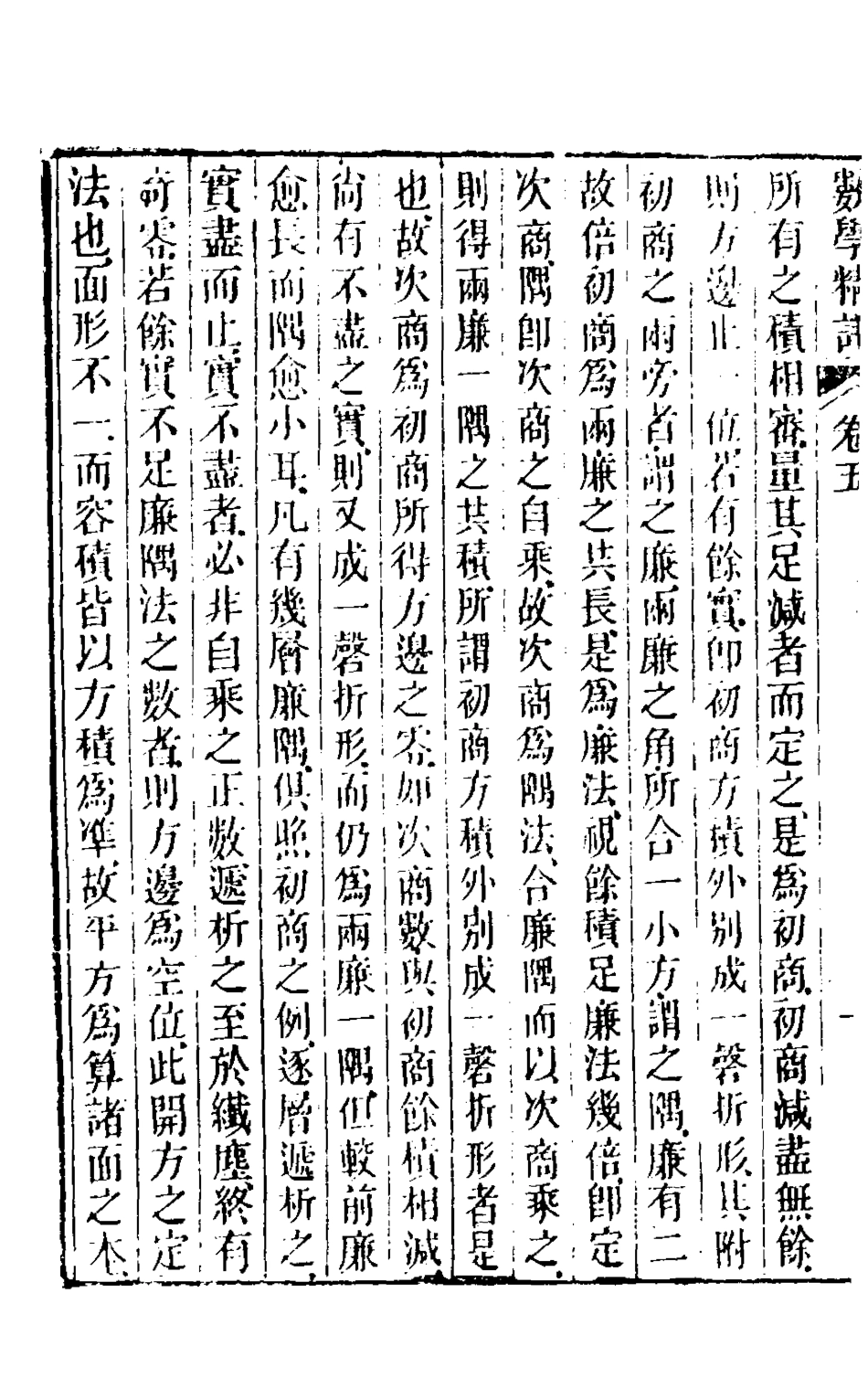 126772-數學精詳四_屈曾發撰 .pdf_第3页