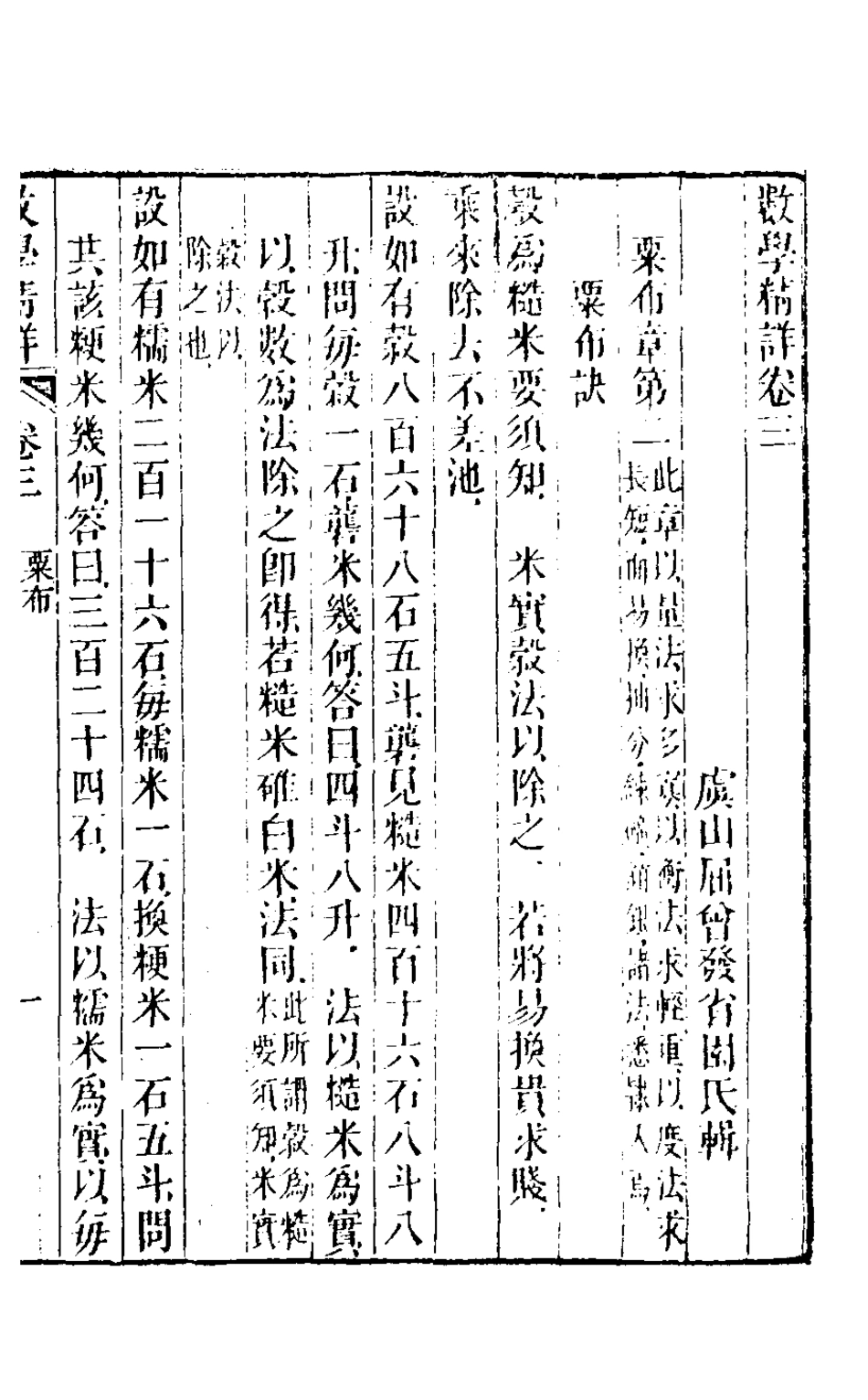 126771-數學精詳三_屈曾發撰 .pdf_第2页