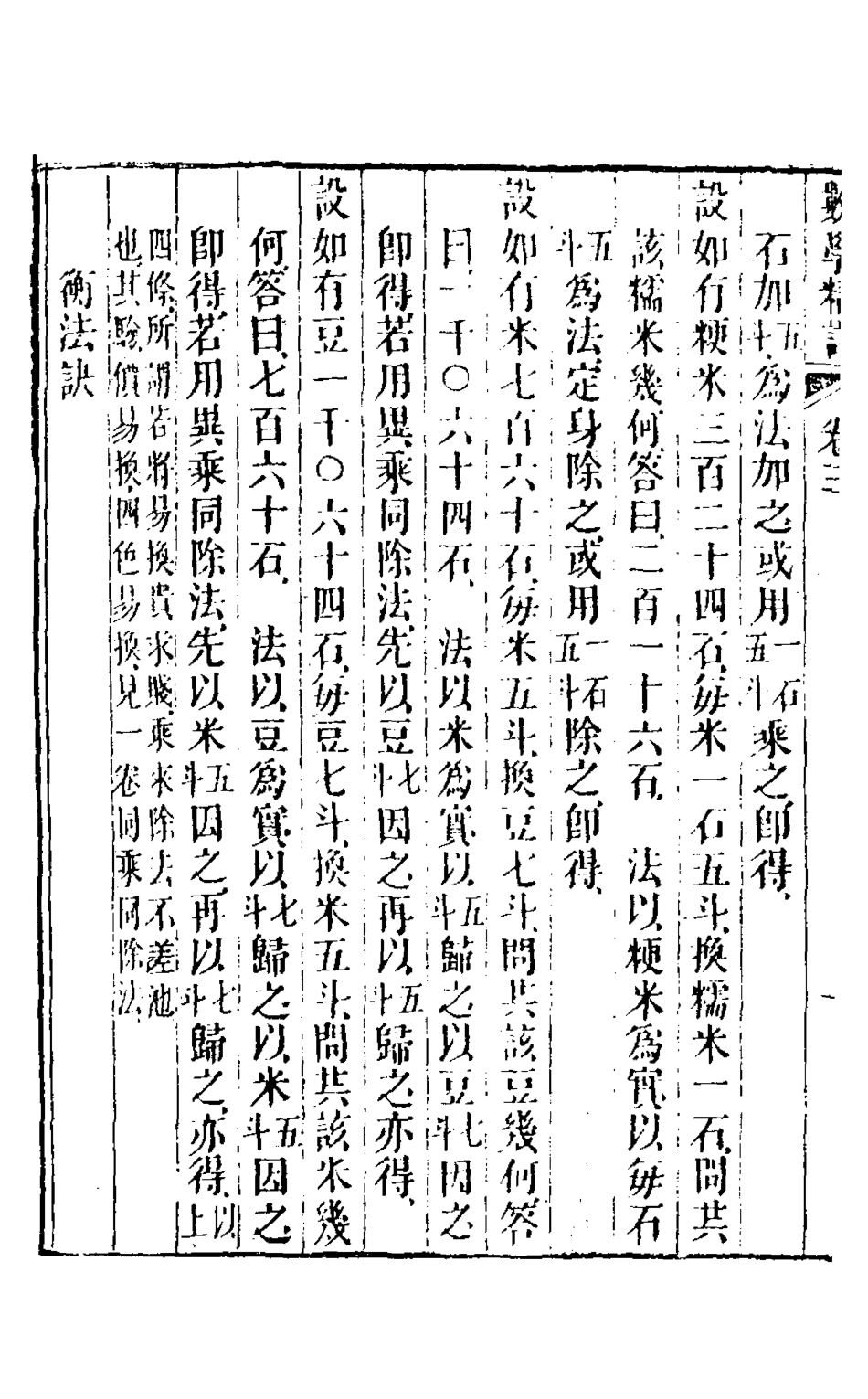 126771-數學精詳三_屈曾發撰 .pdf_第3页