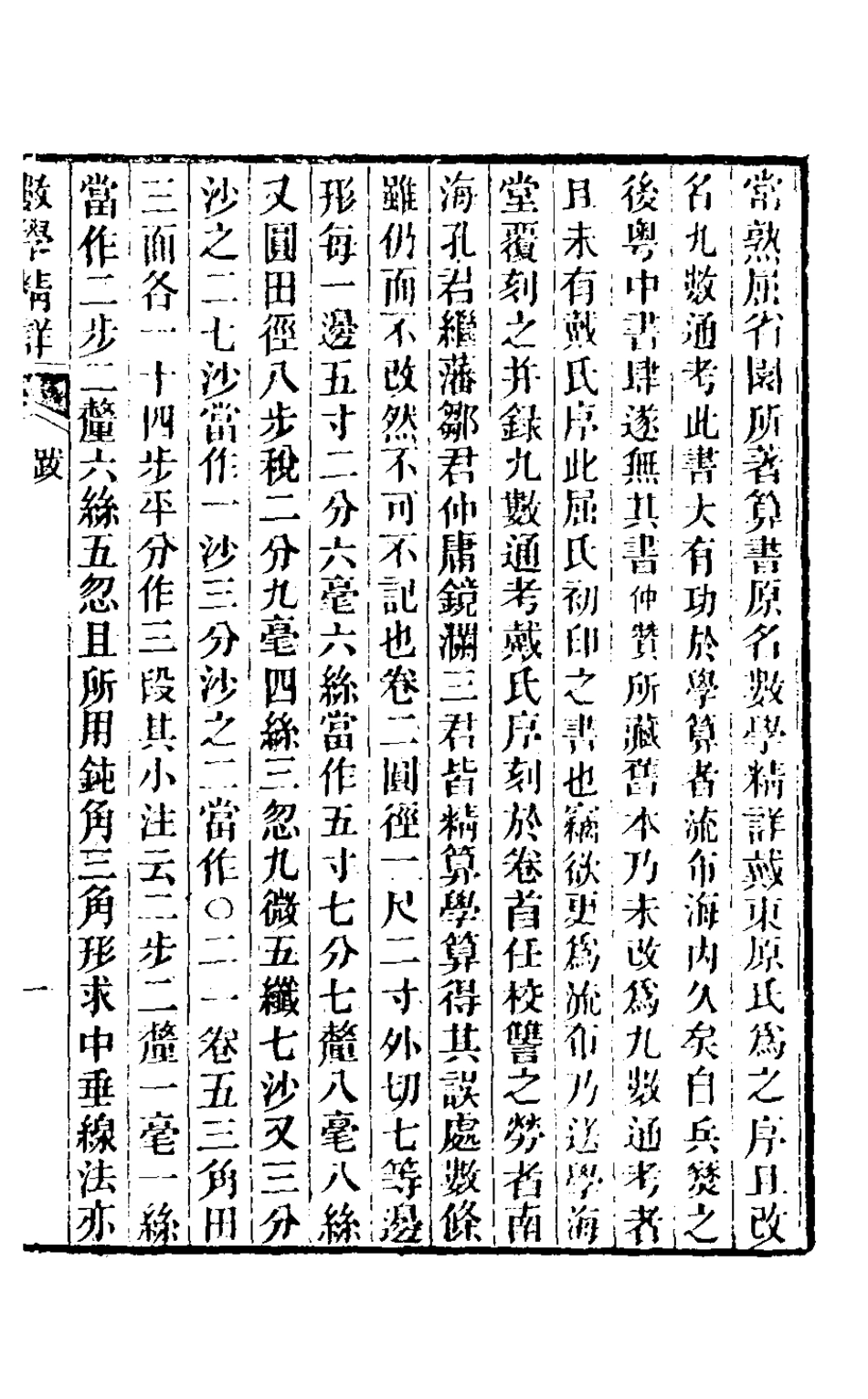 126769-數學精詳一_屈曾發撰 .pdf_第2页