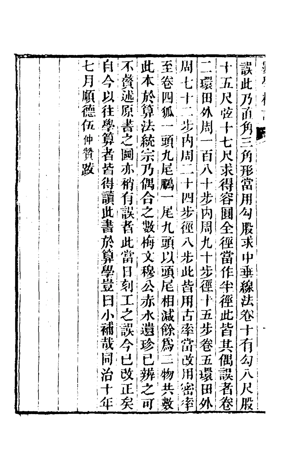 126769-數學精詳一_屈曾發撰 .pdf_第3页