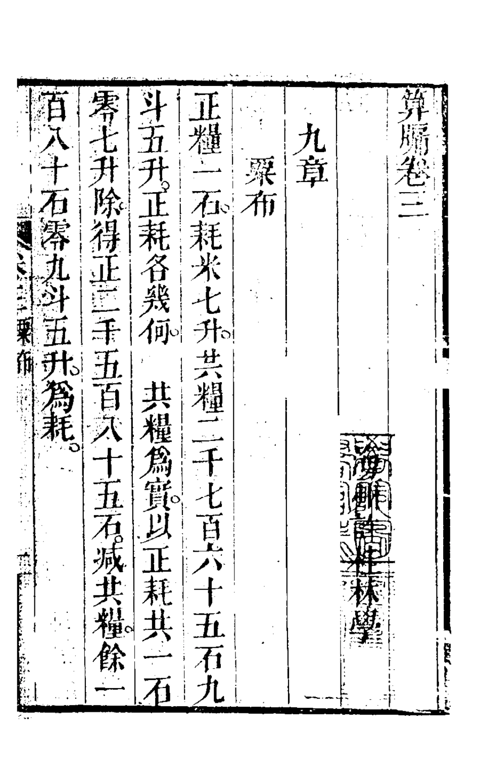 126768-算牖二_許桂林撰 .pdf_第2页