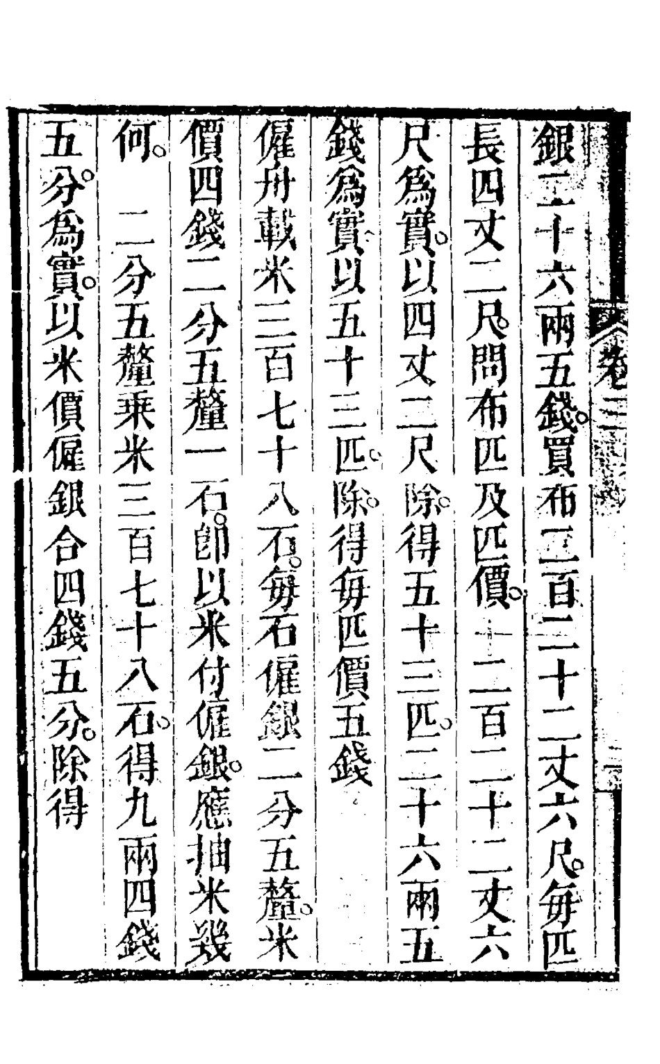126768-算牖二_許桂林撰 .pdf_第3页