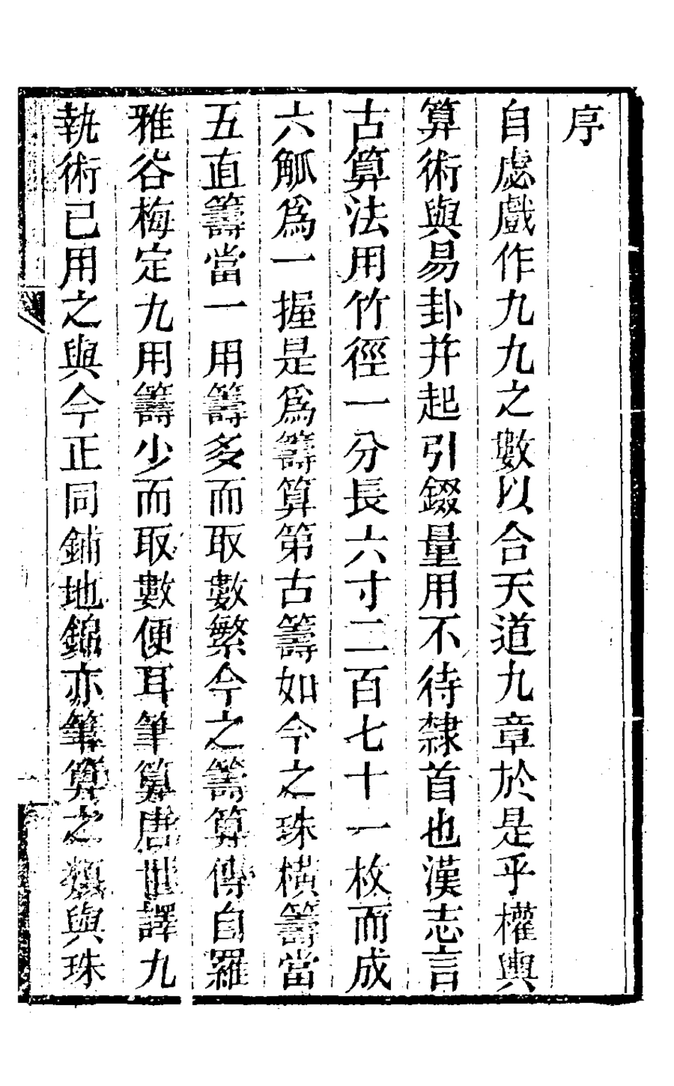 126767-算牖一_許桂林撰 .pdf_第2页