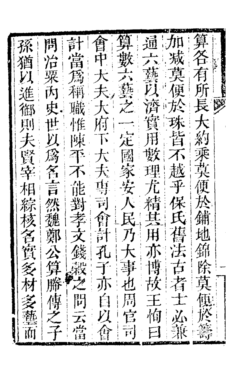 126767-算牖一_許桂林撰 .pdf_第3页