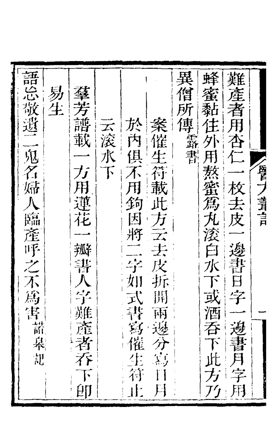 126766-醫方叢話四_徐士鑾撰 .pdf_第3页