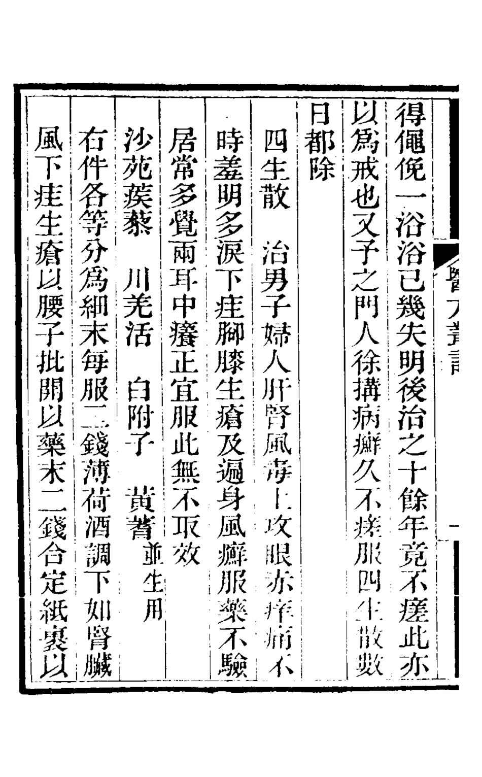 126765-醫方叢話三_徐士鑾撰 .pdf_第3页