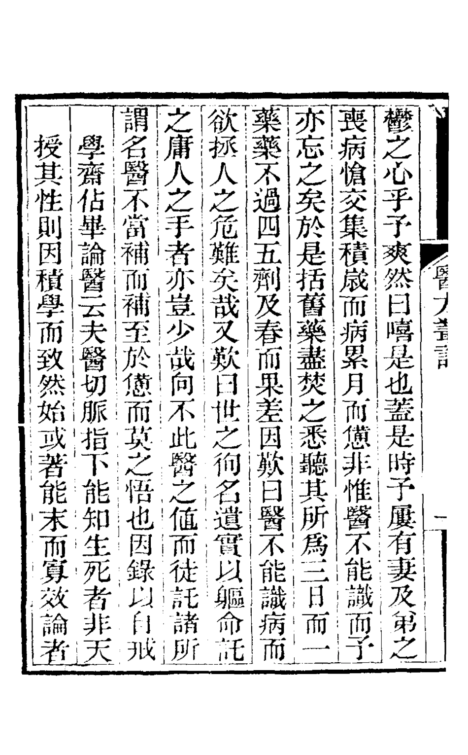126764-醫方叢話二_徐士鑾撰 .pdf_第3页