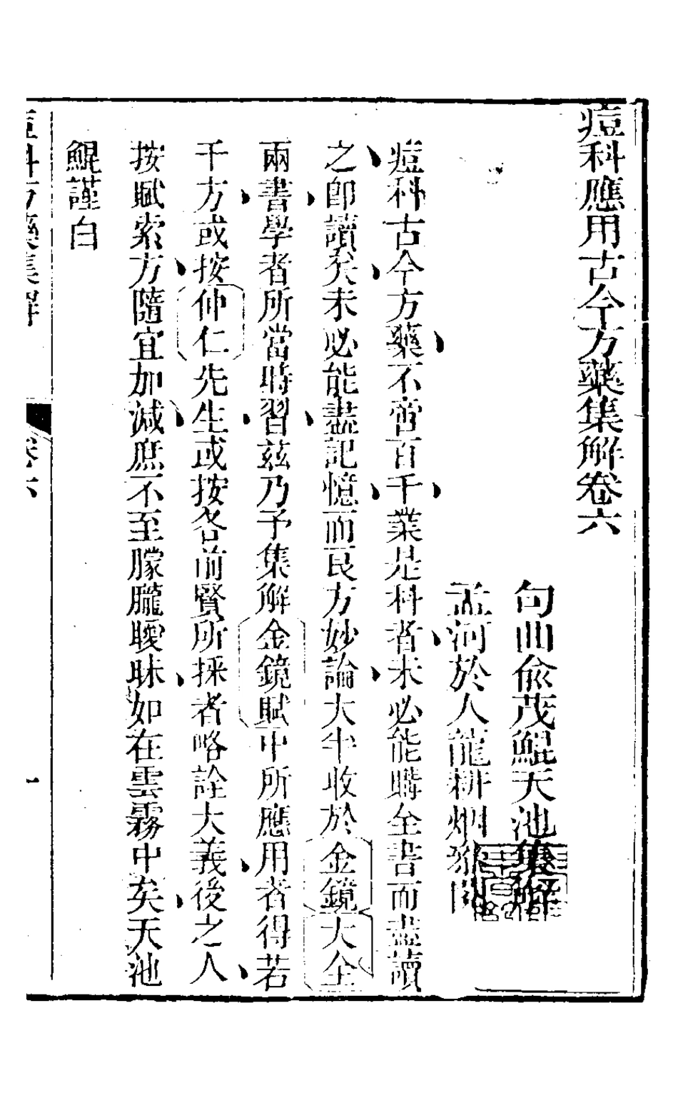 126762-俞天池先生痧痘集解四_俞茂鯤撰 .pdf_第2页
