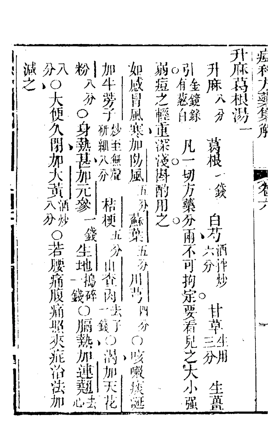 126762-俞天池先生痧痘集解四_俞茂鯤撰 .pdf_第3页