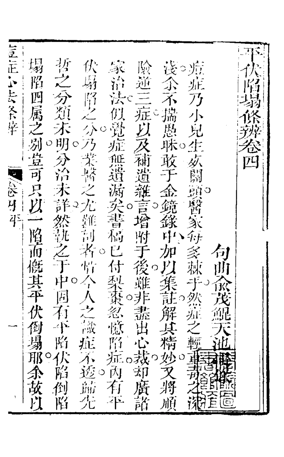 126761-俞天池先生痧痘集解三_俞茂鯤撰 .pdf_第2页