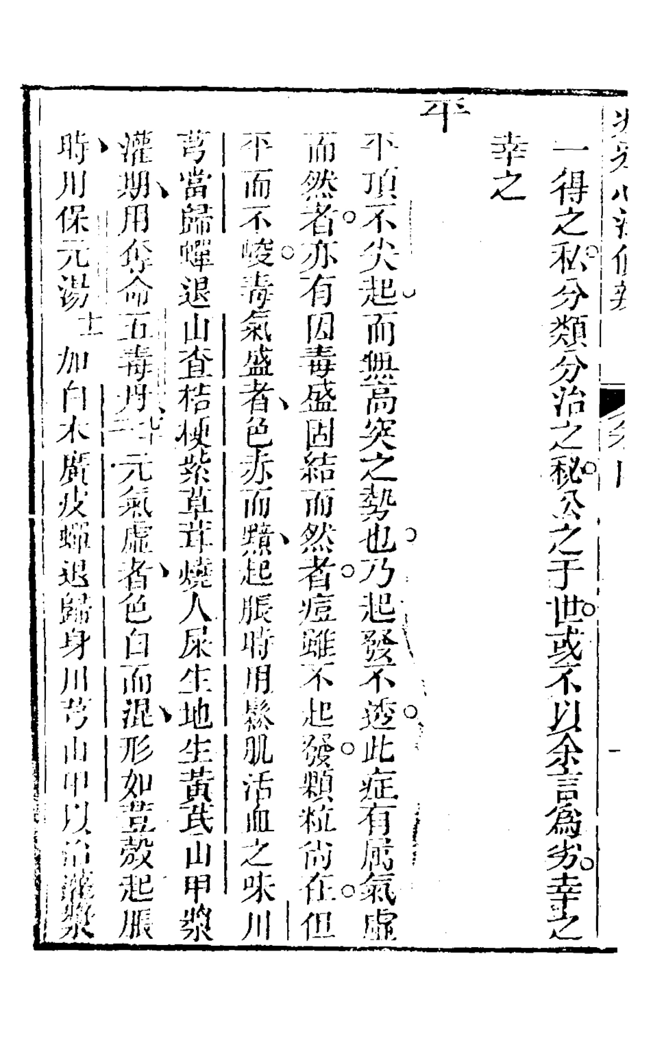 126761-俞天池先生痧痘集解三_俞茂鯤撰 .pdf_第3页