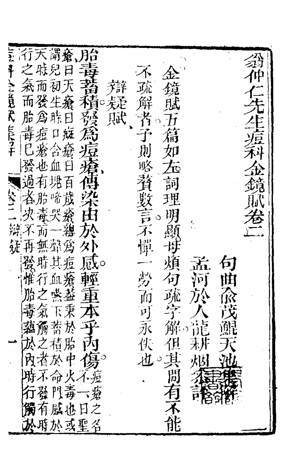 126760-俞天池先生痧痘集解二_俞茂鯤撰 .pdf_第2页