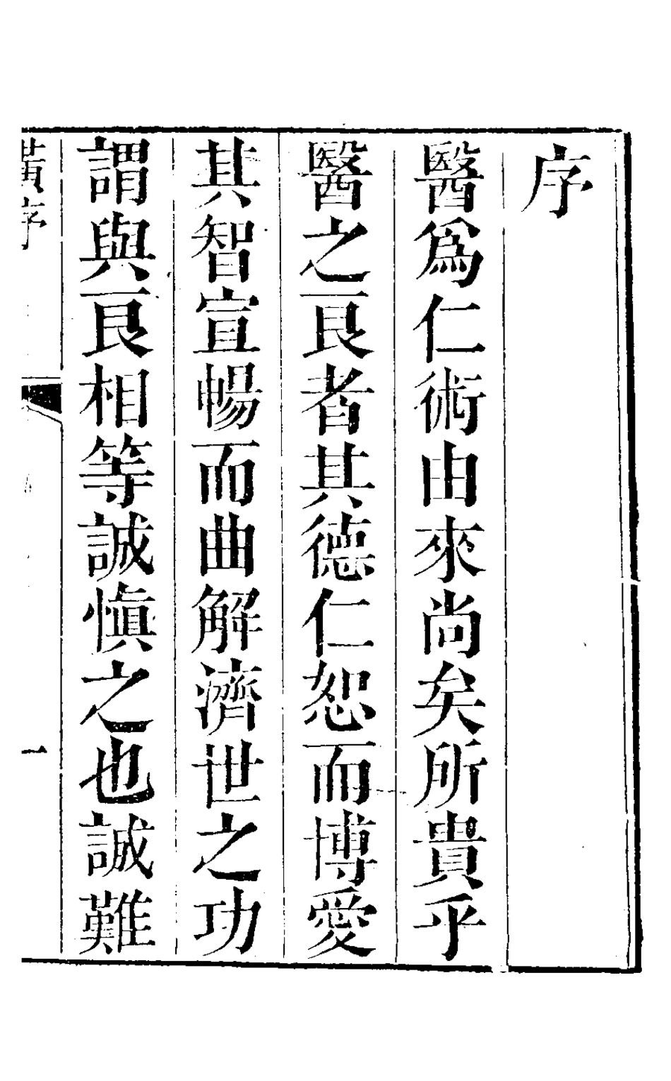 126759-俞天池先生痧痘集解一_俞茂鯤撰 .pdf_第2页