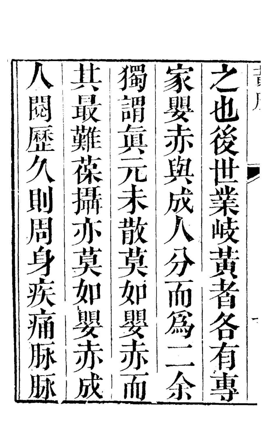 126759-俞天池先生痧痘集解一_俞茂鯤撰 .pdf_第3页