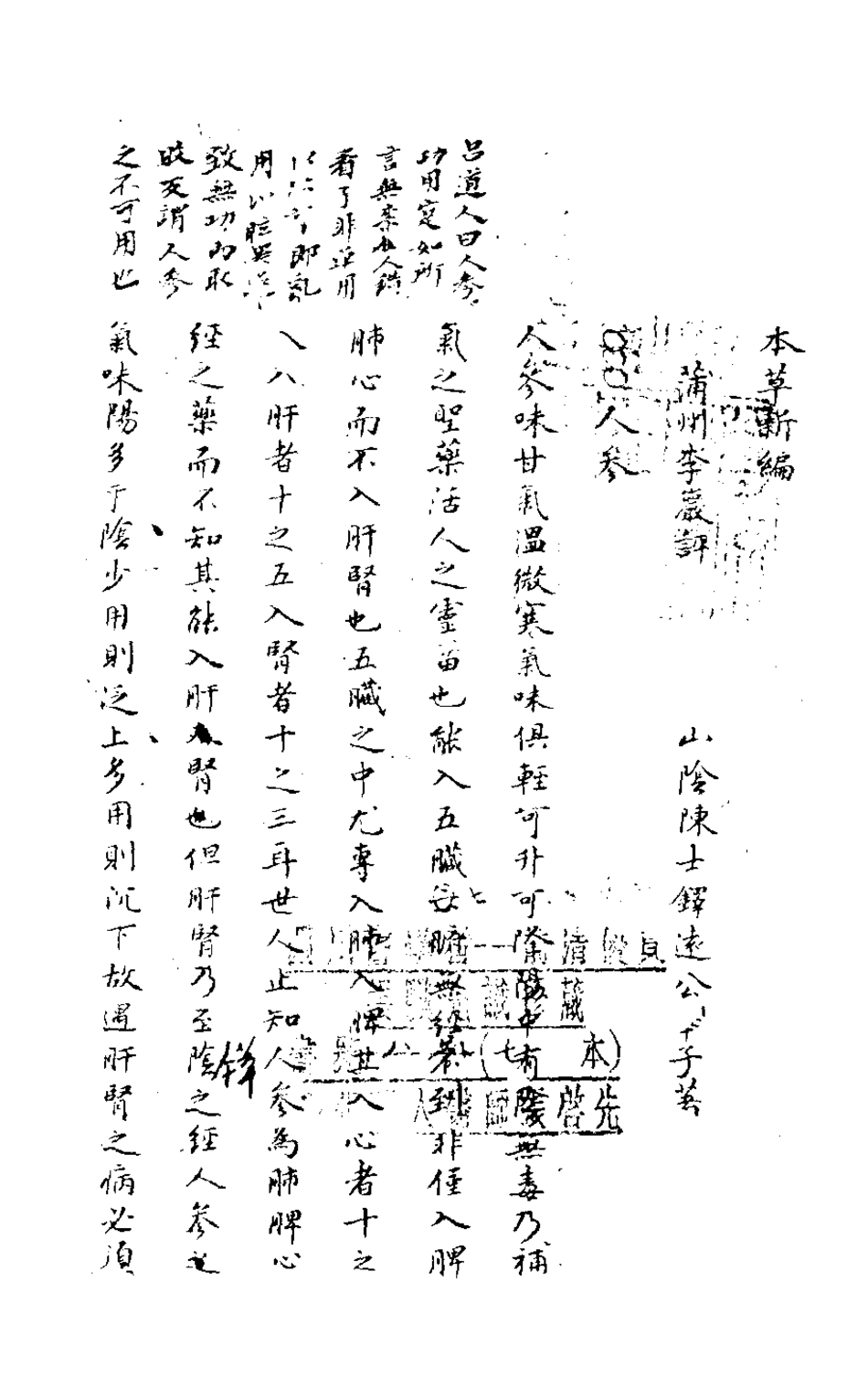 126758-本草新編_陳士鐸撰 .pdf_第2页