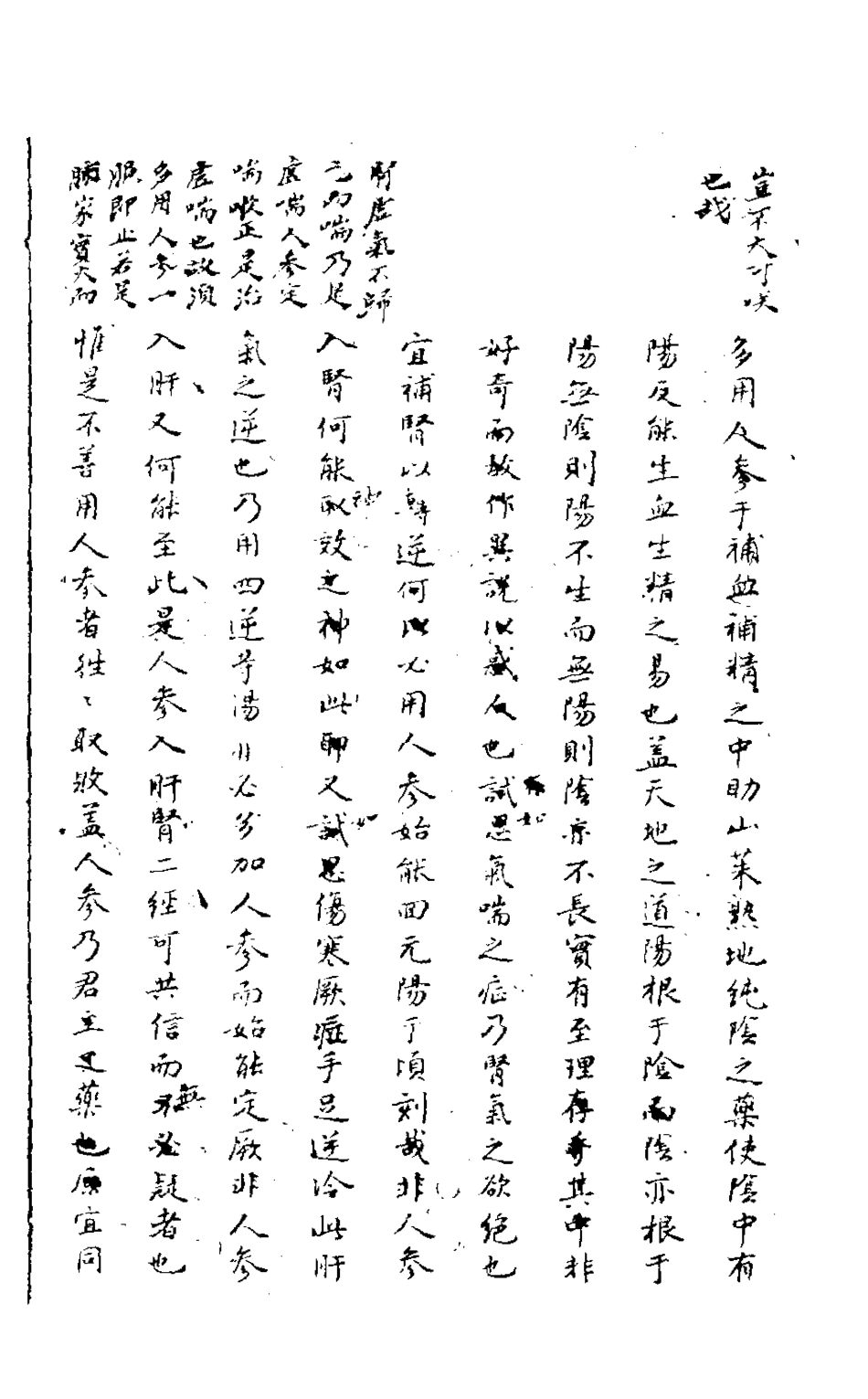 126758-本草新編_陳士鐸撰 .pdf_第3页