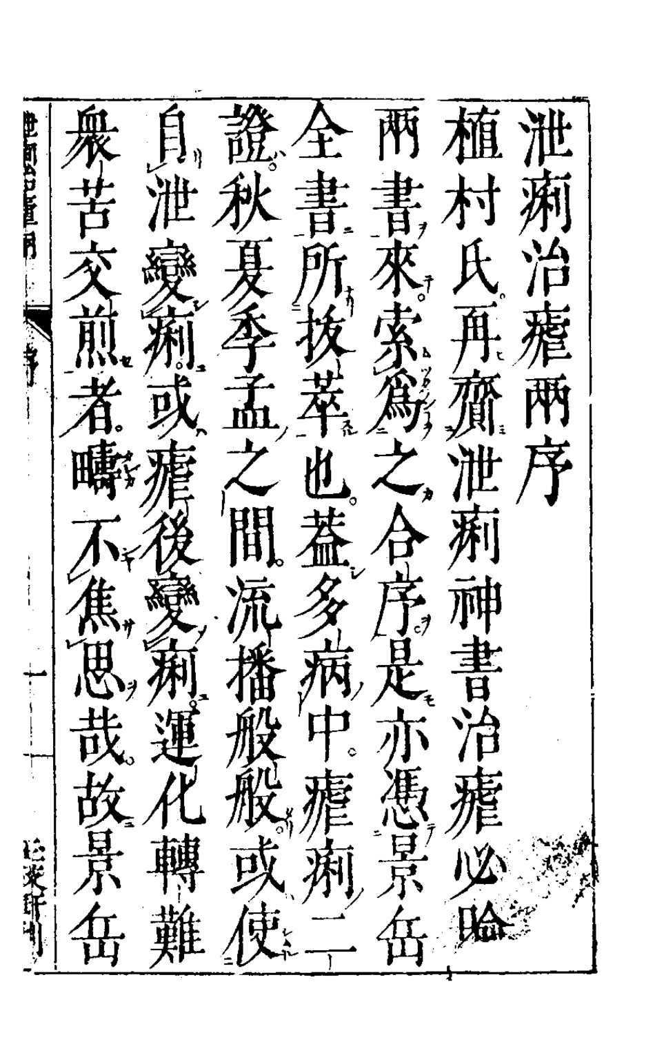 126756-精選治痢神書一_張介賓撰 .pdf_第2页