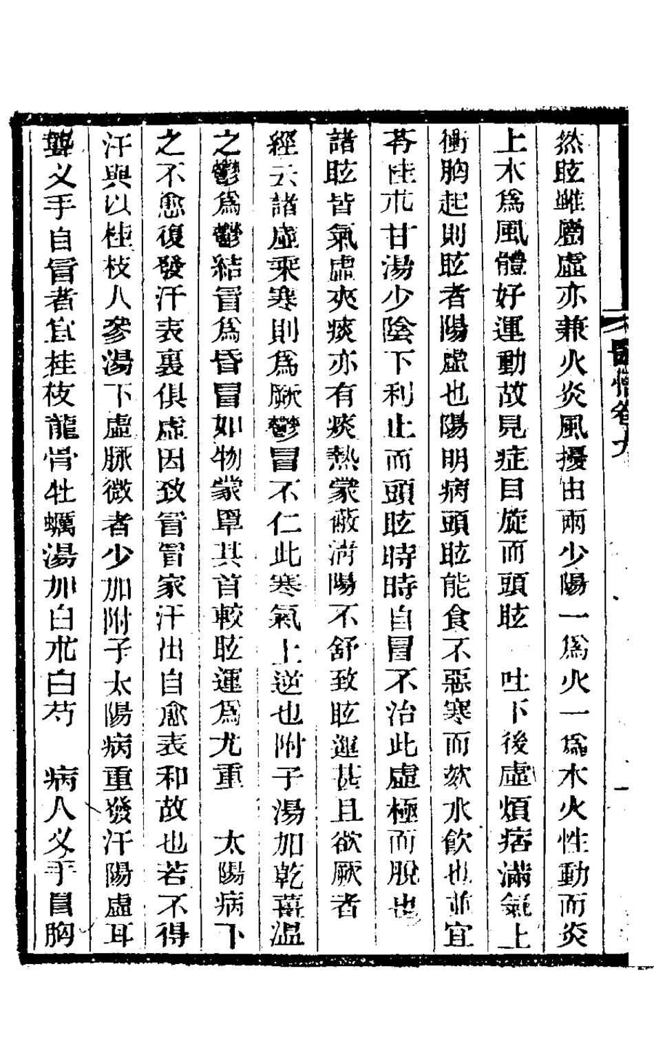126754-醫悟四_馬冠群撰 .pdf_第3页