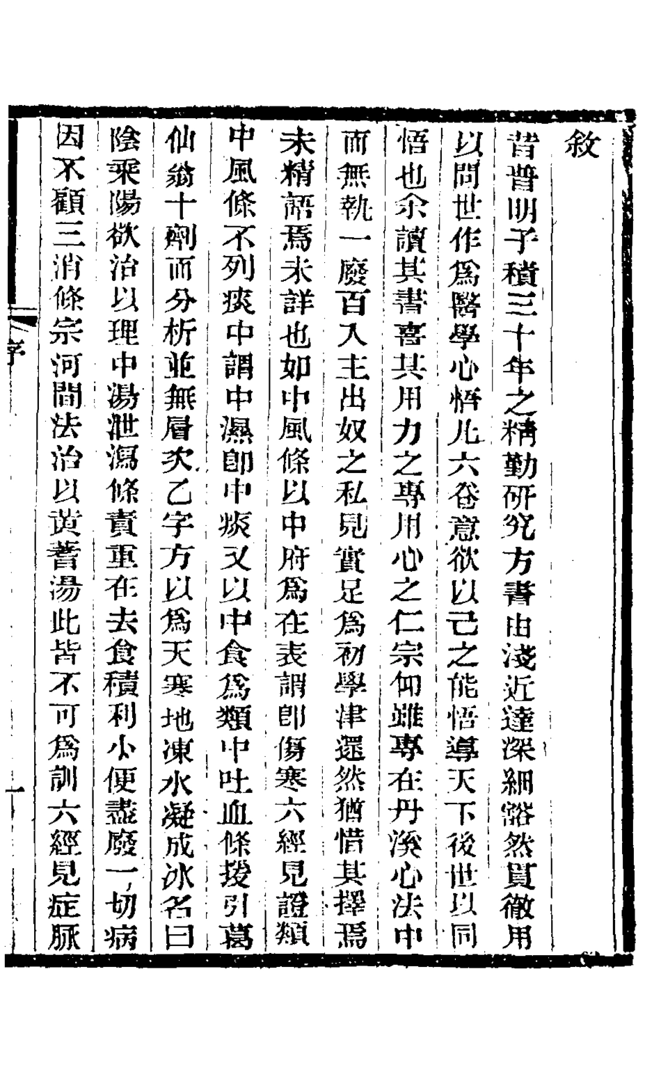 126751-醫悟一_馬冠群撰 .pdf_第2页