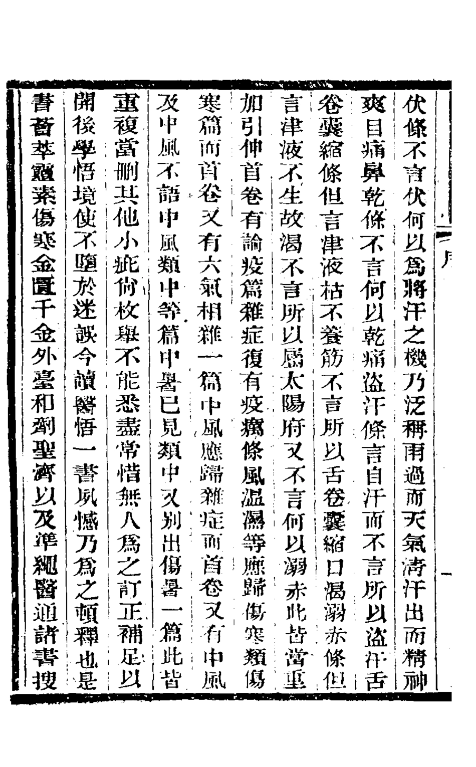 126751-醫悟一_馬冠群撰 .pdf_第3页
